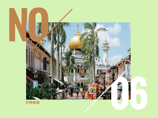 🇸🇬阿拉伯區「甘榜格南」