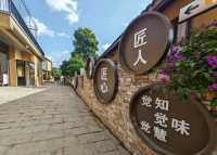 半城山水一座城，中江掛麵村。