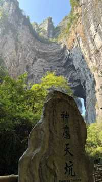 怪石林立，還看天生三橋，盡享天地。