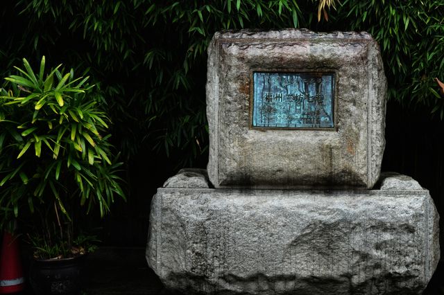 清明建築博物館–三坊七巷