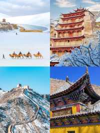 絲路冬遊封神!敦煌/嘉峪關/張掖三城5A聯動,玩遍千年秘境