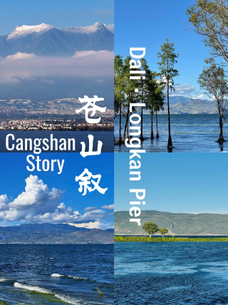 Dali Cangshan Story | Rest by Cangshan and Erhai, experience the grand mountain and sea scenery