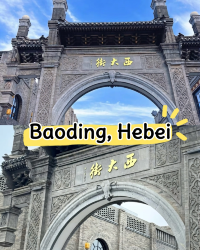 北京出發保定2天1晚遛娃攻略｜高鐵40分鐘，人少景美還便宜！