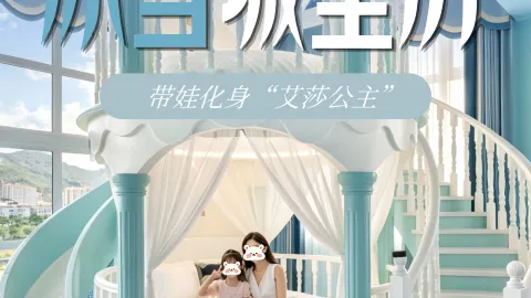Zhuhai Family Trip | Stay at the Ice and Snow Castle and enjoy Chimelong and Macau – super convenient! ❄️🏰 — traveler post in Macau