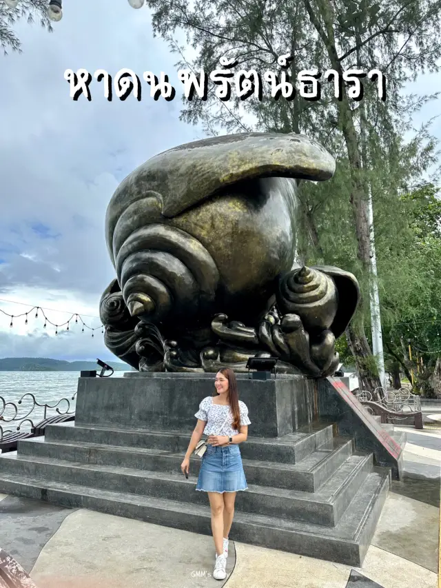 เที่ยวหาดนพรัตน์ธารา ถ่ายรูปกับหอยยักษ์ 🐚