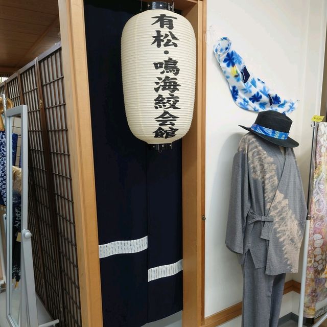 愛知旅行！「有松・鳴海絞会館」