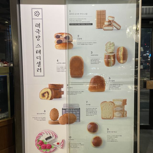 동대입구 태극당🌸