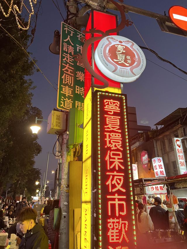 🤤垂涎欲滴小吃美食 - 台北寧夏夜市😋