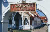 วัดพลับพลาชัย