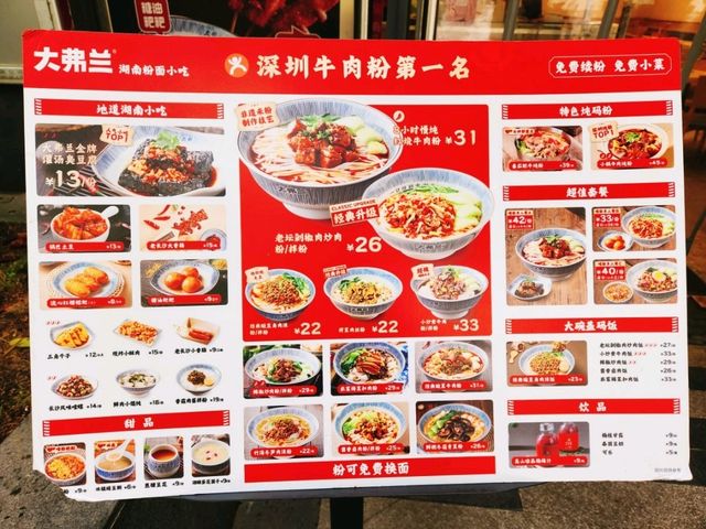 【深圳美食】大弗蘭•湖南米粉小吃 🍜 早餐之選 【深圳美食】大弗蘭•湖南米粉小吃 🍜 早餐之選