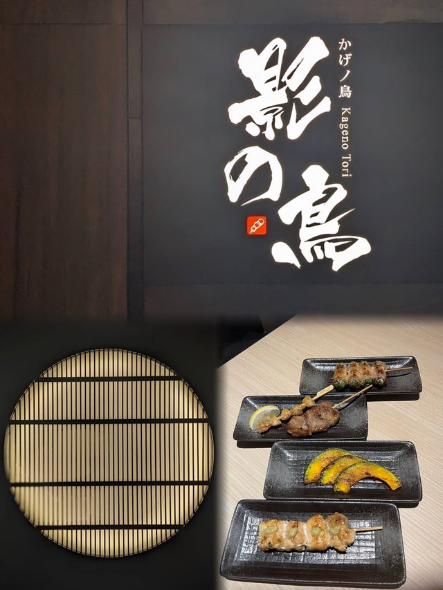 🇯🇵尖沙咀高質日式串燒店 影の鳥🍡