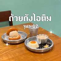 ถ้วยถังไอติม จุฬา 12 พิกัดของอร่อยปัง ๆ เลิศ ๆ 🎉