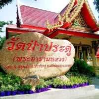 วัดป่าประดู่ พระอารามหลวง จ.ระยอง
