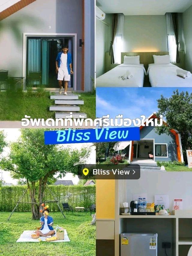 Bliss view อัพเดทที่พัก ศรีเมืองใหม่ อุบลฯ