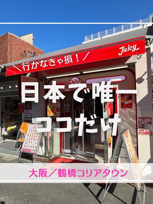 【大阪観光】日本でココだけ！鶴橋・大阪コリアタウンのフレッシュジュース🥤🍎🍊🍈🍉🍇