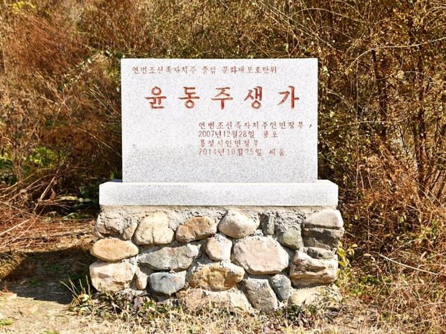 가슴이 먹먹하기만 했던 용정 윤동주생가 尹东柱故居