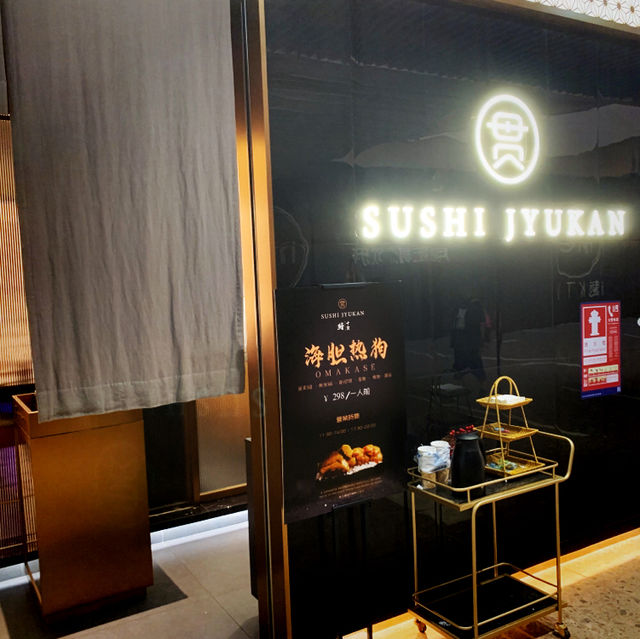 🍣 $298 單人海膽熱狗omakase 詳細食評