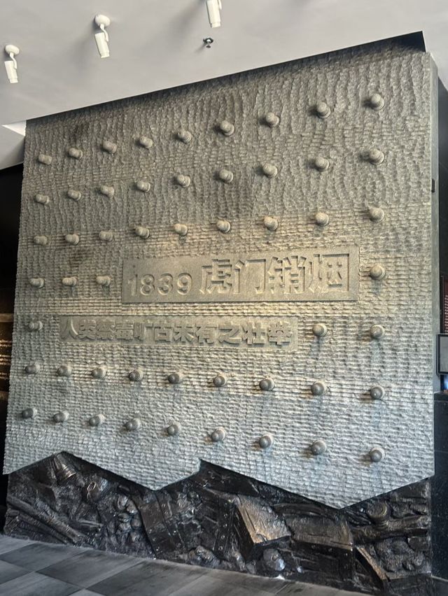 虎門鴉片戰爭博物館