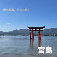 【広島】秋の宮島グルメ旅🍁
