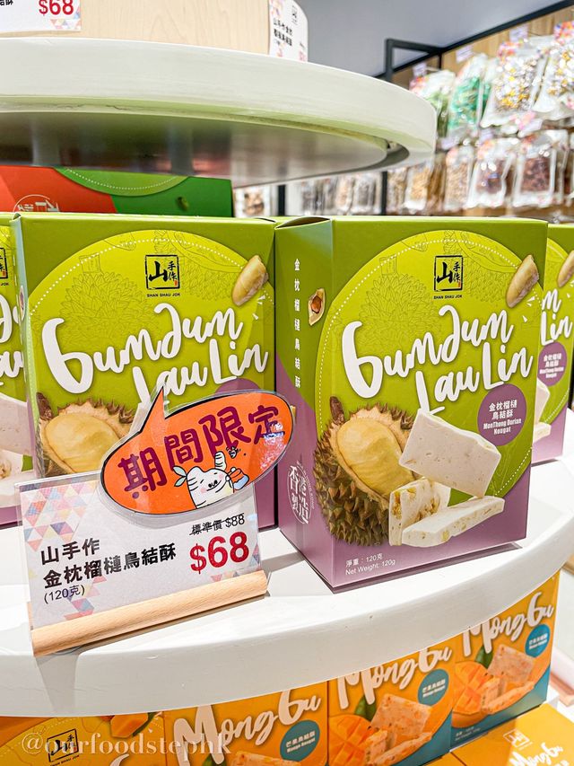 香港🇭🇰｜香港手信買咩好！ 呢到勁多款選擇！