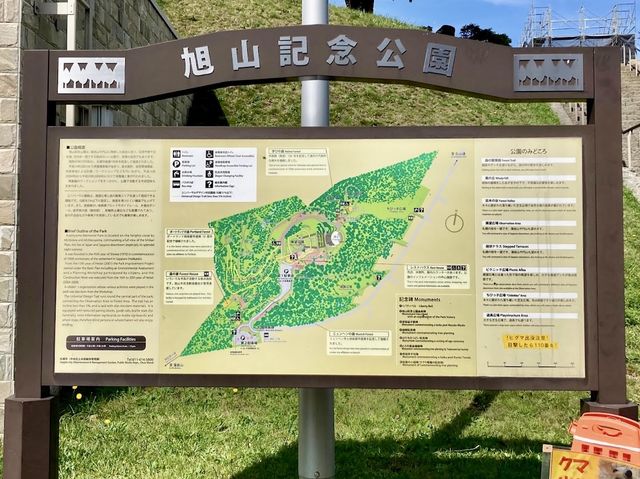 Asahiyama Memorial Park