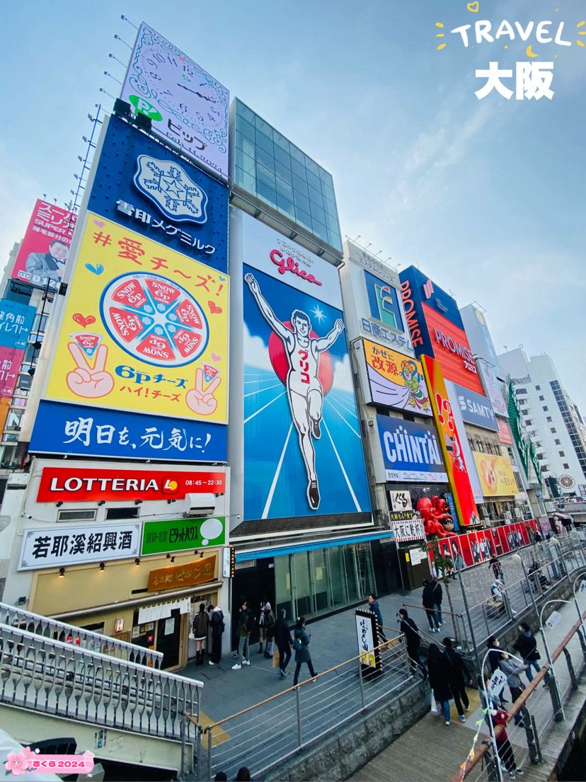 大阪！にぎやか道頓堀！みんな笑顔のグリコサイン！ | Trip.com 大阪