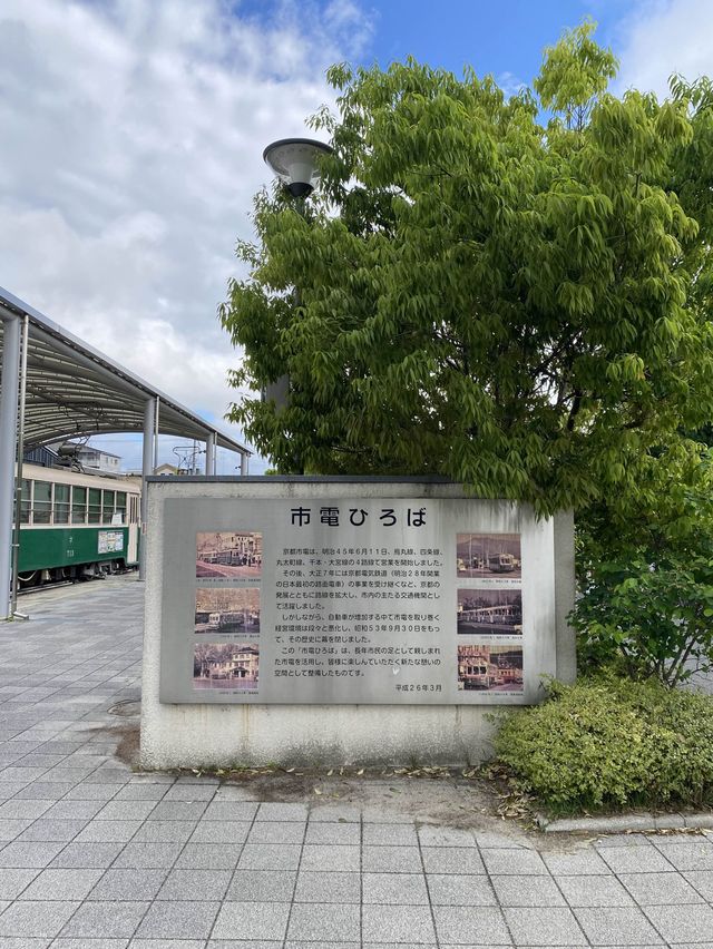 【京都】大人も子供も楽しい市電ひろば