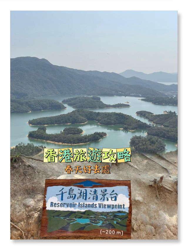 【2024春天好去處】千島湖清景台