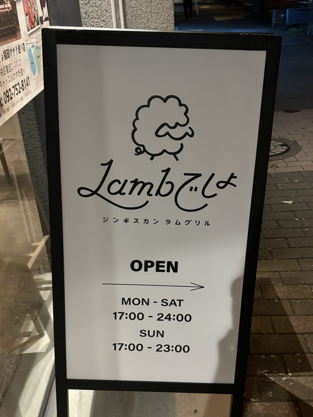【福岡グルメ】贅沢にラム肉を楽しめるコースが嬉しい！