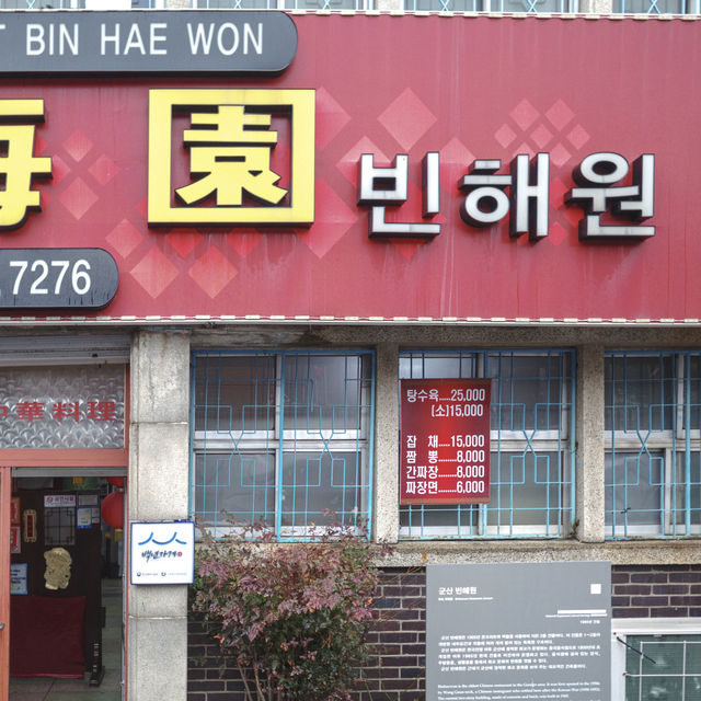 군산 짜장면 no.1추천