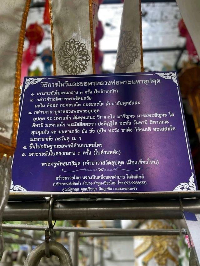 เข้าวัด | สายมู | เชียงใหม่ 📍วัดอุปคุต