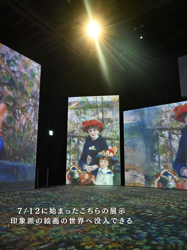 【保存必須！】モネや印象派の世界に入り込めるイマーシブな展示🖼️✨