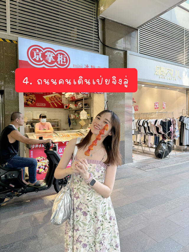 แจกพิกัดเช็คอิน เมืองกวางโจว