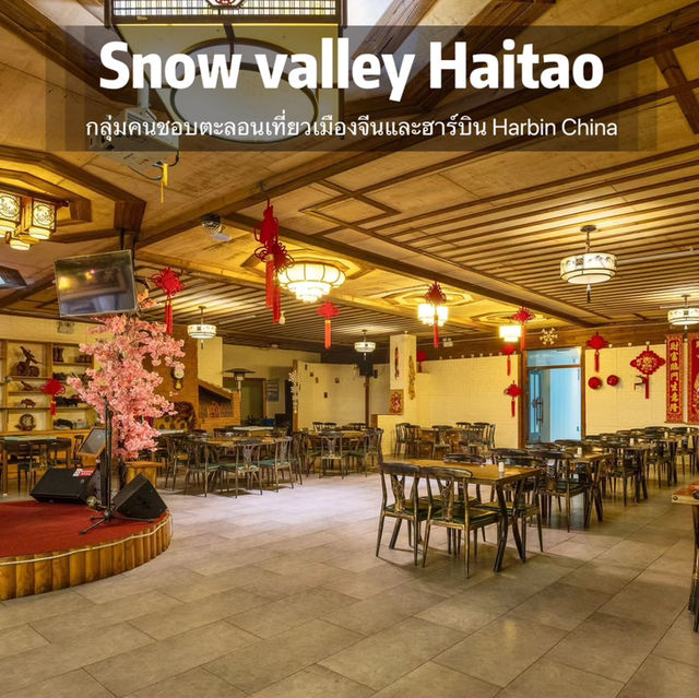  Snow Valley Haitao Inn  โฮสน่ารัก ใจดี ช่วยเหลือ 