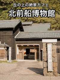 📍北前船主の館 右近家・西洋館