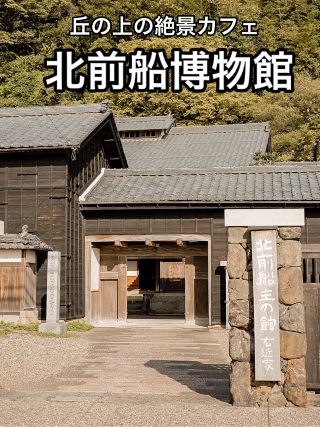 北前船主的宅邸 右近家・西洋館