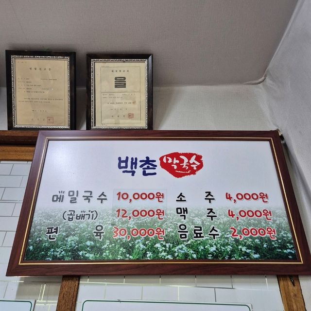 💙선선한 가을 여행 후 즐거운 식도락 여행 백촌막국수💙