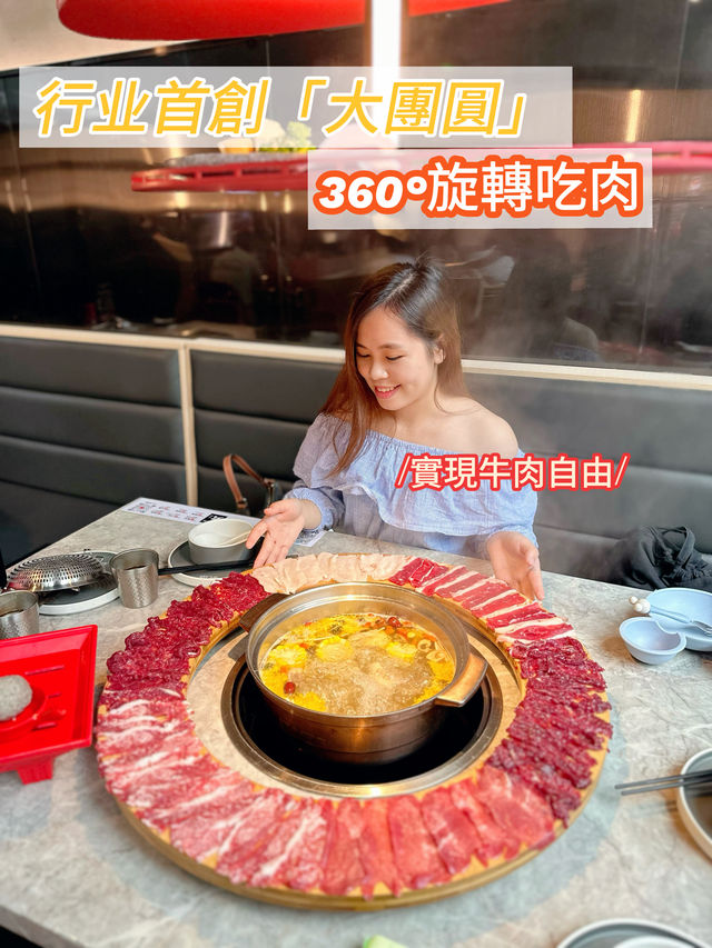 360度旋轉吃肉 實現牛肉自由 
