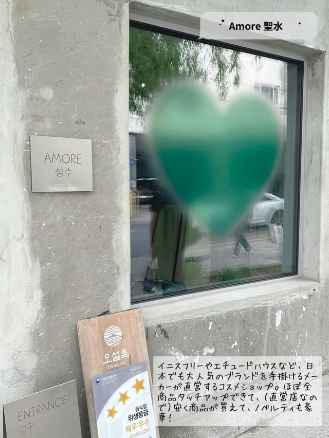 【韓国 聖水】所要時間3時間！コスメとカフェを巡る半日お出かけプラン5選