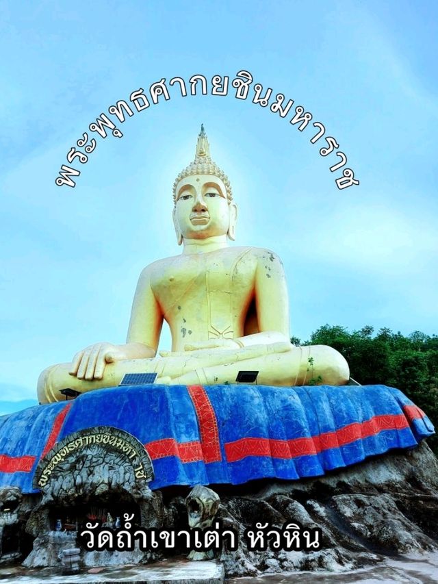 สักการะ พระพุทธศากยชินมหาราช วัดถ้ำเขาเต่า