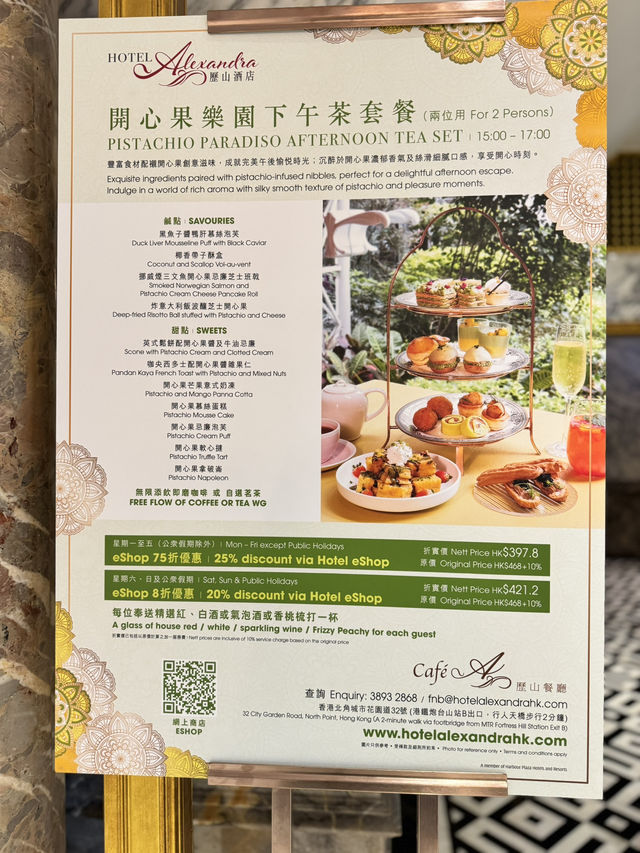 歷山餐廳CAFÉ A✨最近特別推出充滿堅果濃郁香氣及絲滑細膩之特色開心果下午茶🤩