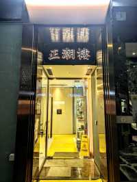 🍲銅鑼灣古色古香潮州菜館 正潮樓🥢