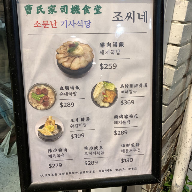 【曹氏家司機食堂】道地韓式風味豬肉湯飯