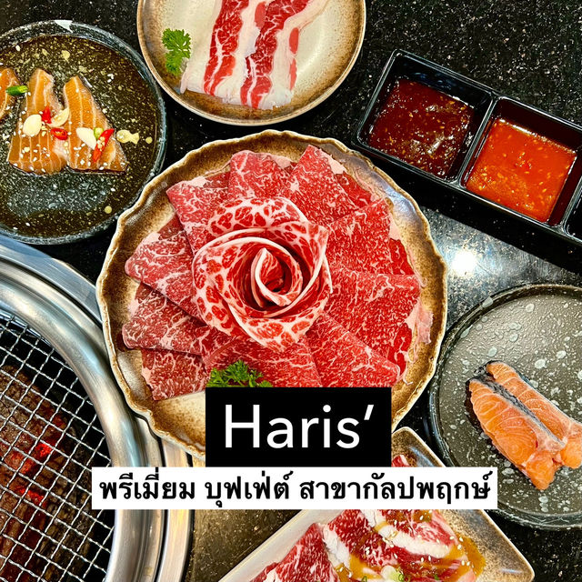 Haris’ พรีเมี่ยม บุฟเฟ่ต์ สาขากัลปพฤกษ์ 