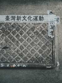 大稻埕 隱藏寶藏文化景點  百年建築與交錯樓梯好美