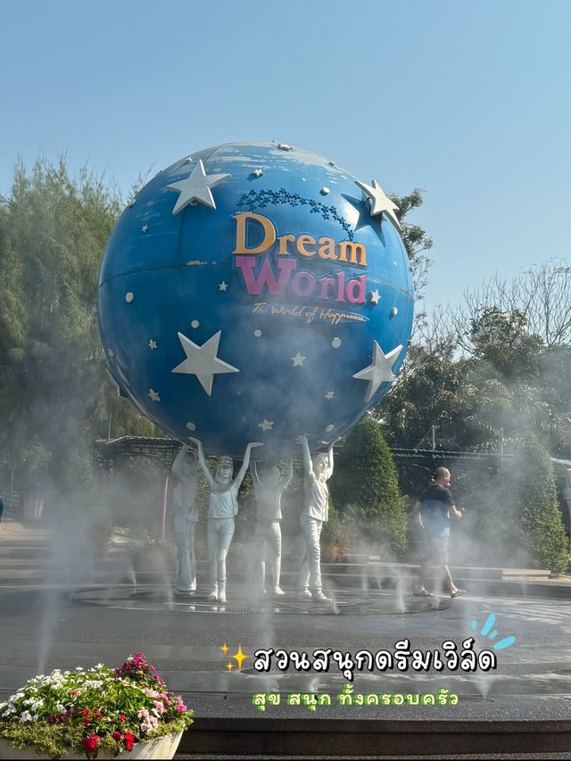 DreamWorld สวนสนุกในประเทศไทย