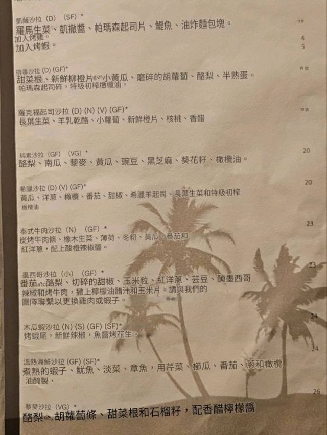 馬爾地夫GrandPark君樂Breeze餐廳中文翻譯菜單