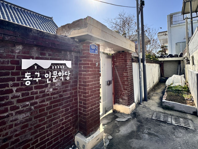 광주 동구 숨겨진 명소, 동구인문학당