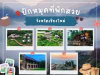 5 ที่พักสวยเชียงใหม่ใกล้ชิดธรรมชาติ