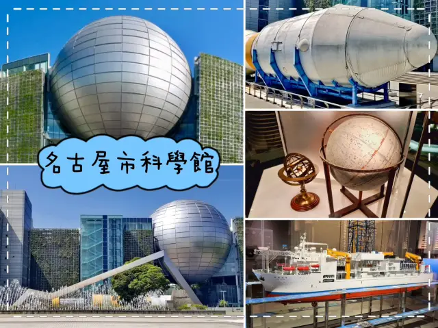 名古屋市科學館-探訪健力士世界紀錄的"NTP Planet"